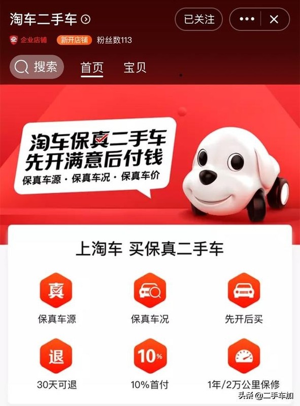 淘宝网二手车交易,淘车二手车店铺模式解读,淘宝网二手车