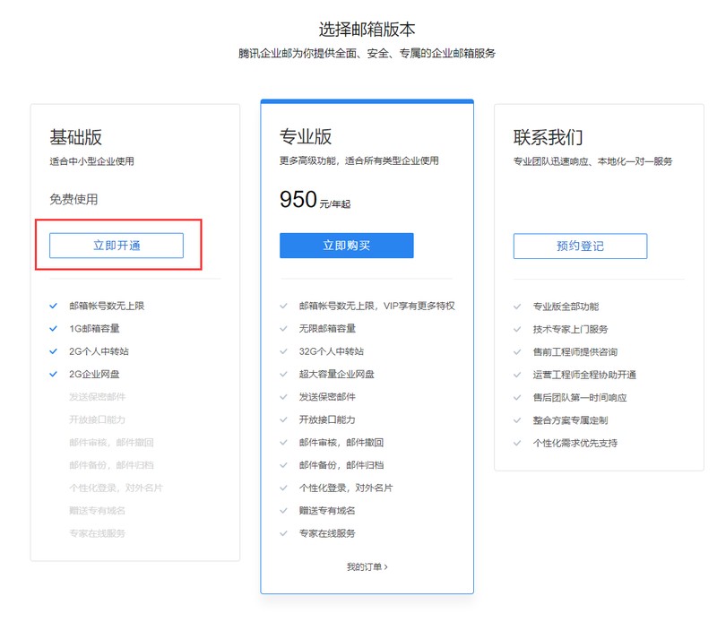 如何注册qq邮箱免费注册,企业邮箱详细注册教程,注册qq邮箱免费注册