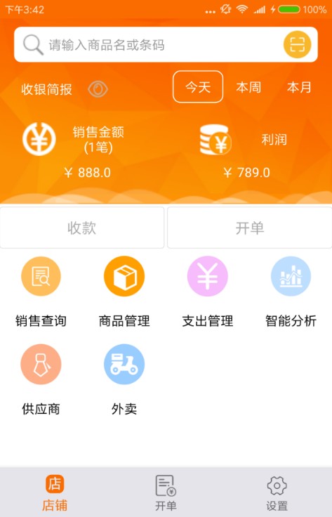 网店管理软件,店铺管理软件挑选技巧,网店管理