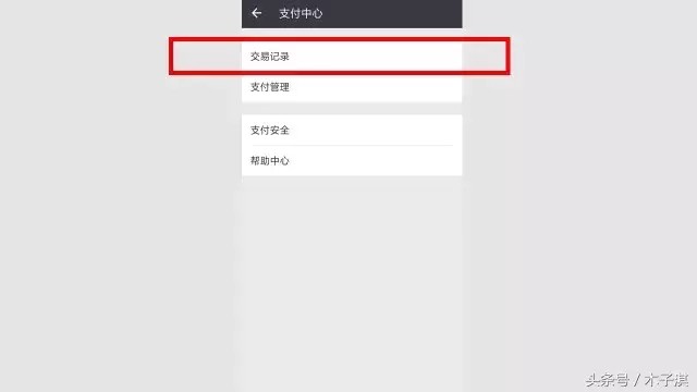 微信账单怎么查,微信交易明细查询教程, 微信账单