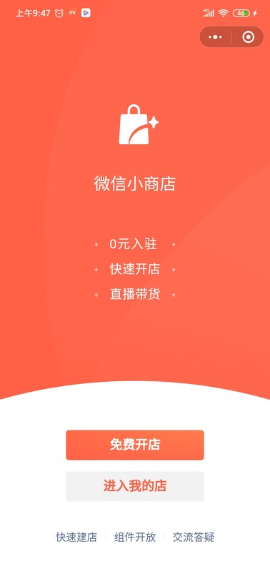 微信开店怎么开教程,微信开店图文教程详解,微信开店怎么开