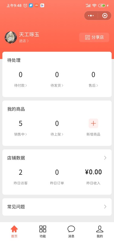 微信开店怎么开教程,微信开店图文教程详解,微信开店怎么开