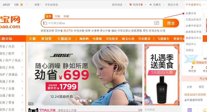 淘宝开店教程新手必学,零基础教你淘宝开店流程,淘宝开店教程
