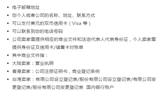 亚马逊全球开店流程,怎么开通亚马逊店铺,开店流程