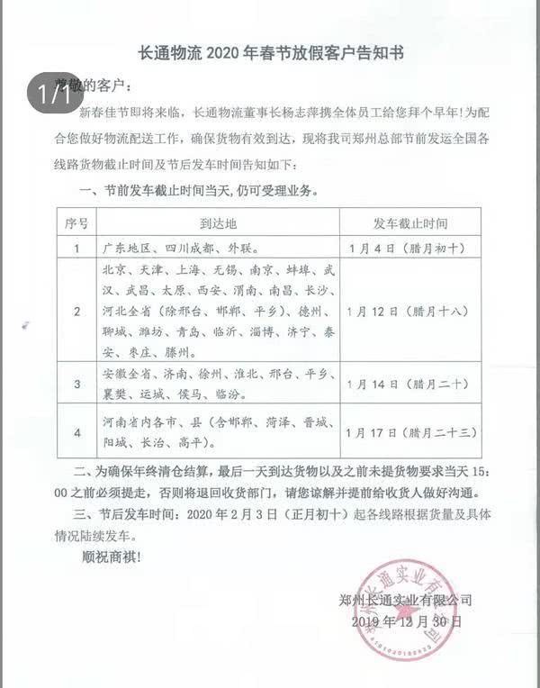 顺丰上班时间春节,最新快递官方放假时间公告,顺丰上班时间