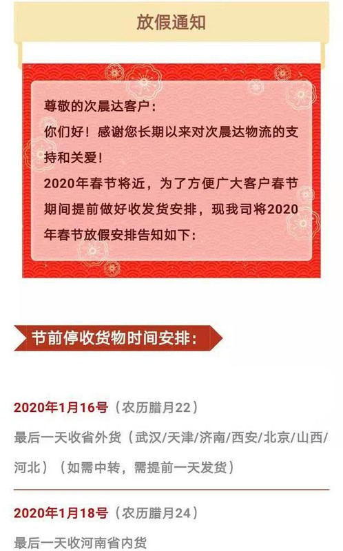 顺丰上班时间春节,最新快递官方放假时间公告,顺丰上班时间