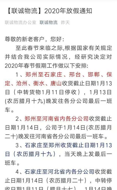 顺丰上班时间春节,最新快递官方放假时间公告,顺丰上班时间