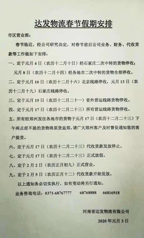 顺丰上班时间春节,最新快递官方放假时间公告,顺丰上班时间