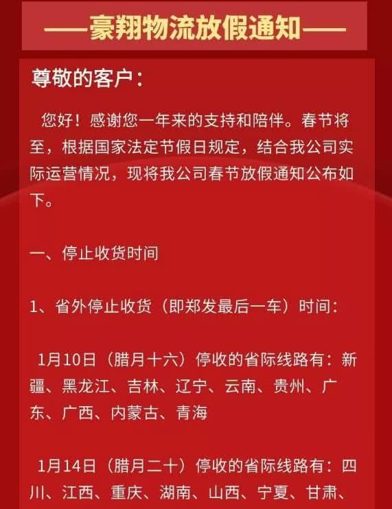 顺丰上班时间春节,最新快递官方放假时间公告,顺丰上班时间