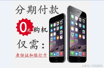 网上分期付款买手机可靠吗,带你了解其中内幕, 网上分期付款买手机