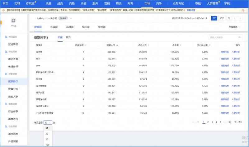 直通车如何添加关键词,新手店家必看教程,添加关键词