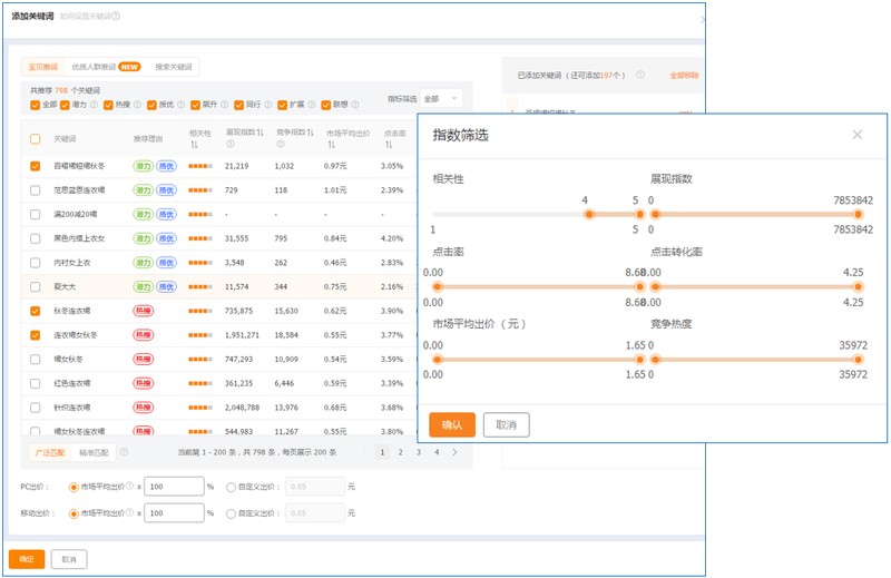 直通车如何添加关键词,新手店家必看教程,添加关键词