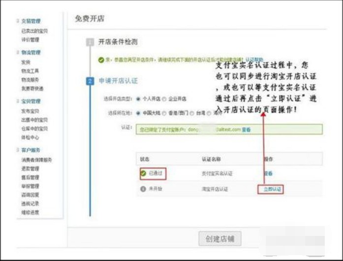 如何开淘宝网店的步骤,淘宝开店流程图解步骤,开淘宝网店的步骤