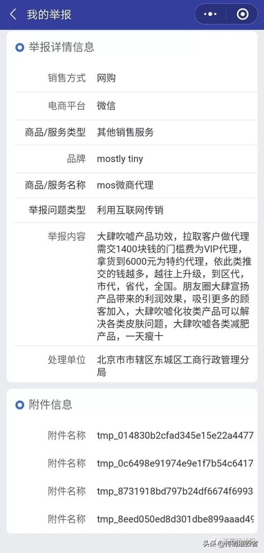 mos品牌微商靠谱吗,mos品牌现状曝光,mos品牌微商