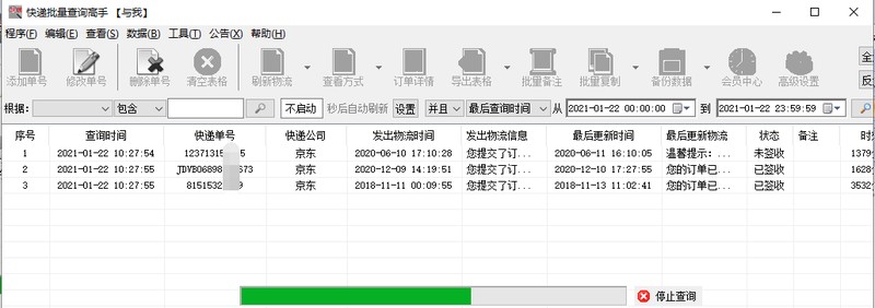 京东快递怎么查询物流状态,免费教你批量查询的方法, 京东快递怎么查询