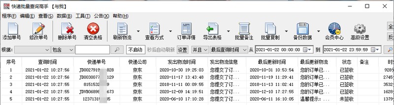 京东快递怎么查询物流状态,免费教你批量查询的方法, 京东快递怎么查询