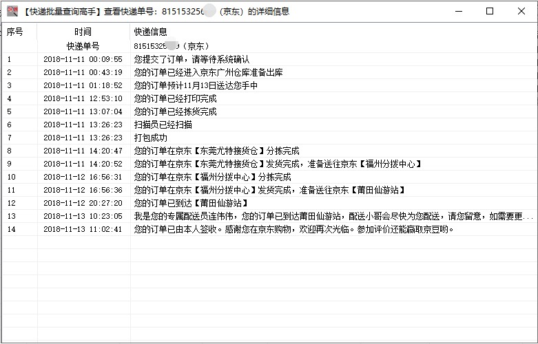 京东快递怎么查询物流状态,免费教你批量查询的方法, 京东快递怎么查询