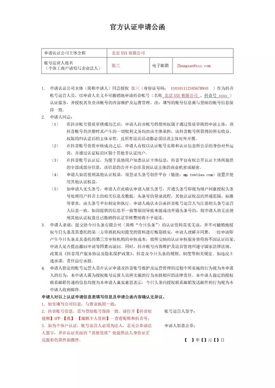 蓝v认证怎么认证,抖音蓝v认证条件及流程,蓝v