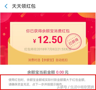 余额宝红包怎么使用,余额宝红包使用规则,余额宝红包