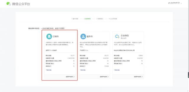 如何开微信公众号申请,微信公众号注册步骤,如何开微信公众号