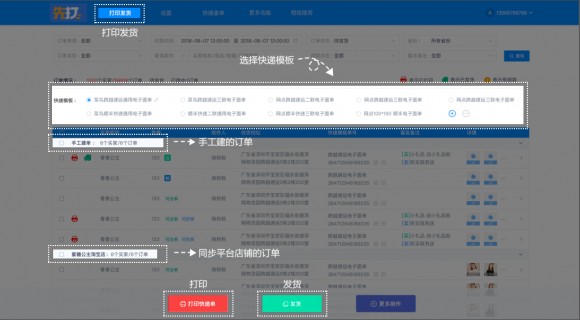 快递助手打印软件什么样的,电商打单软件使用教程,快递助手打印软件