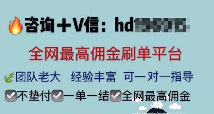 刷销量的兼职可信吗,带你了解其中黑幕,刷销量