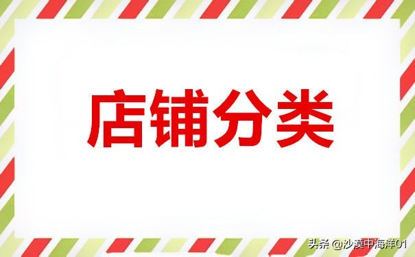 淘宝分类怎么分类,店铺分类设置方法, 淘宝分类