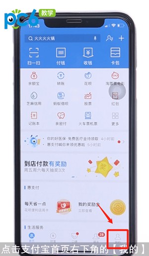 支付宝到账声音怎么设置,开启支付宝到账声音图文教程,支付宝到账