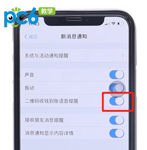 支付宝到账声音怎么设置,开启支付宝到账声音图文教程,支付宝到账