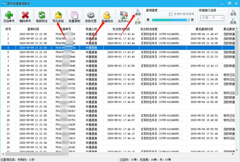 淘宝物流查询单号,免费教你批量查询的方法,淘宝物流查询