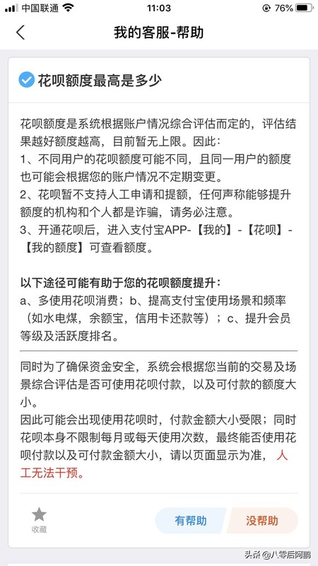 支付宝花呗最高额度是多少,蚂蚁花呗最高额度介绍,花呗最高额度是多少