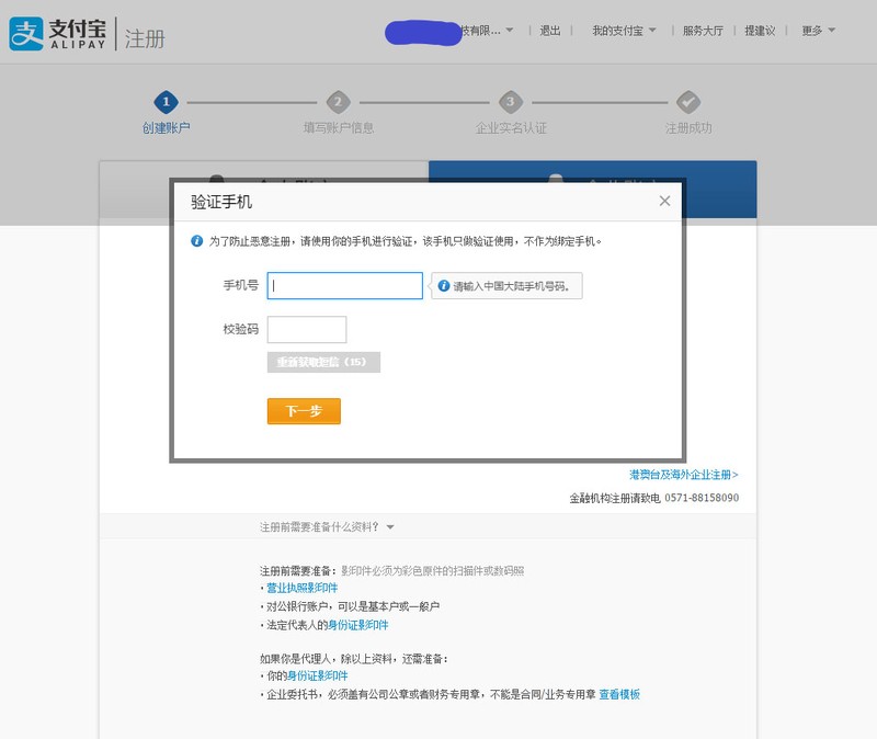 「支付宝」如何申请支付账号