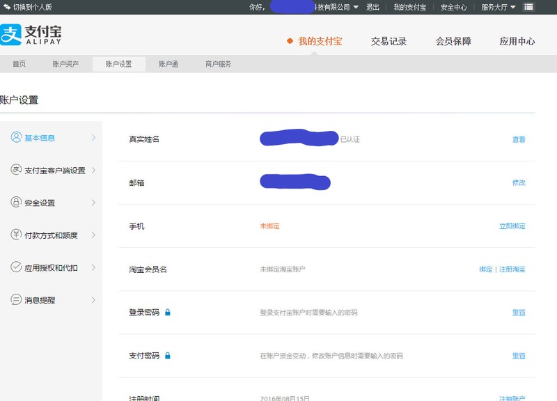 「支付宝」如何申请支付账号