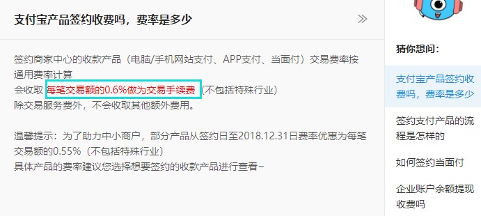 支付宝手续费收取标准,支付宝手续费怎么算,支付宝手续费