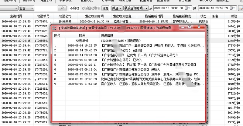 圆通快递菜鸟物流查询,手把手教你查询,圆通快递菜鸟物流查询