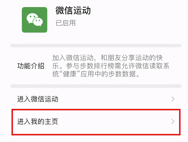 微信运动步数为0的原因,微信步数设置方法,微信运动步数