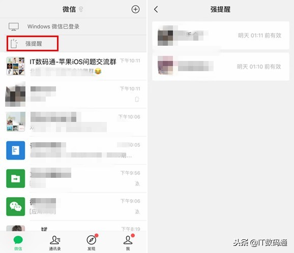 微信强提醒怎么设置,手把手教你设置, 微信强提醒