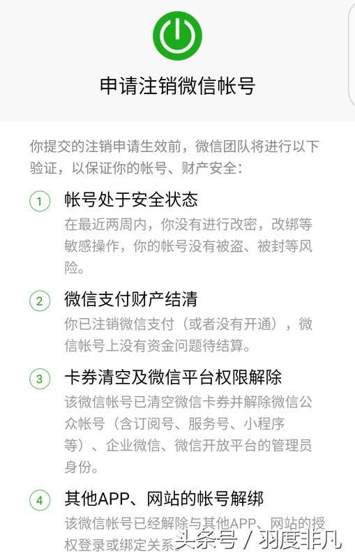 如何注销微信账号不使用了,微信账号详细注销规则,如何注销微信账号