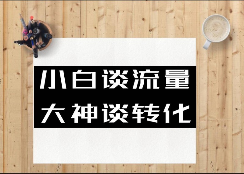 微商怎么做引流,新手微商精准引流技巧,怎么做引流