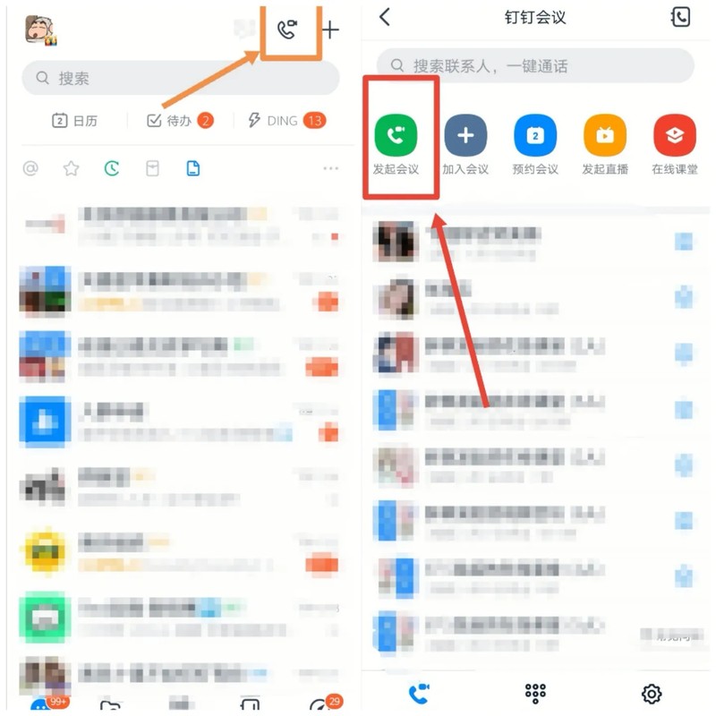 钉钉视频会议怎么用,钉钉视频会议使用技巧,钉钉视频
