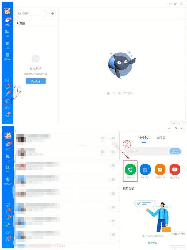钉钉视频会议怎么用,钉钉视频会议使用技巧,钉钉视频