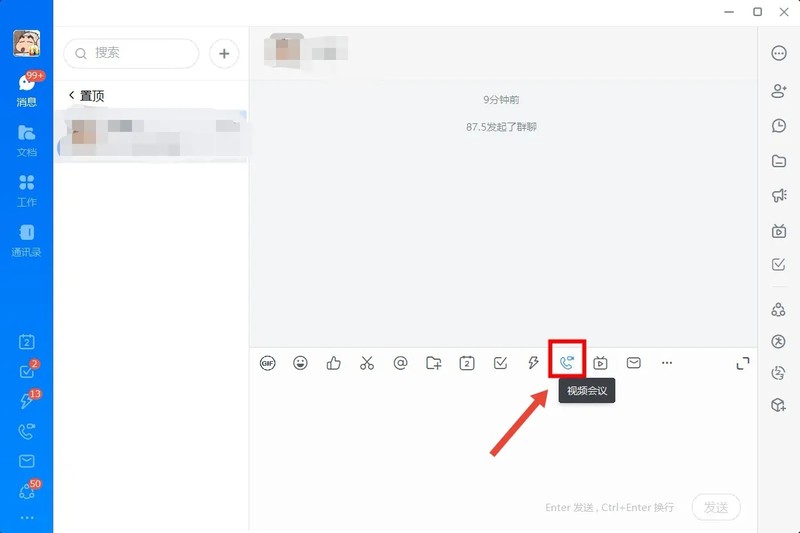 钉钉视频会议怎么用,钉钉视频会议使用技巧,钉钉视频