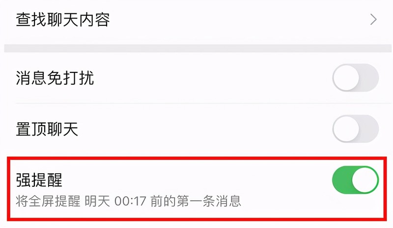 微信强提醒功能怎么用,强提醒功能使用教程,强提醒功能