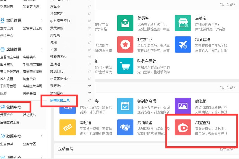 淘宝直播浮现权怎么开通,直播浮现权开通教程,淘宝直播浮现权