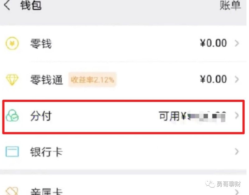 花呗怎么开通条件,微信花呗开通详细教程,花呗怎么开通