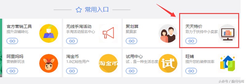 淘宝网天天特价首页,天天特价报名技巧,淘宝网天天特价