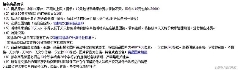 淘宝网天天特价首页,天天特价报名技巧,淘宝网天天特价