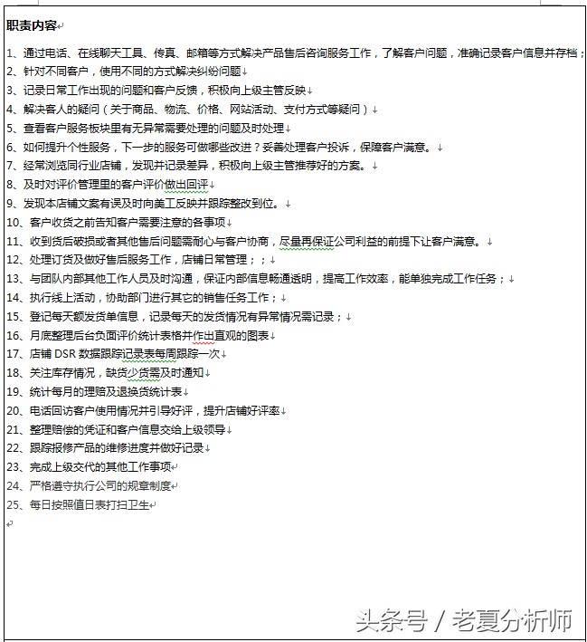 淘宝售后客服工作职责,淘宝售后客服做什么,客服工作职责