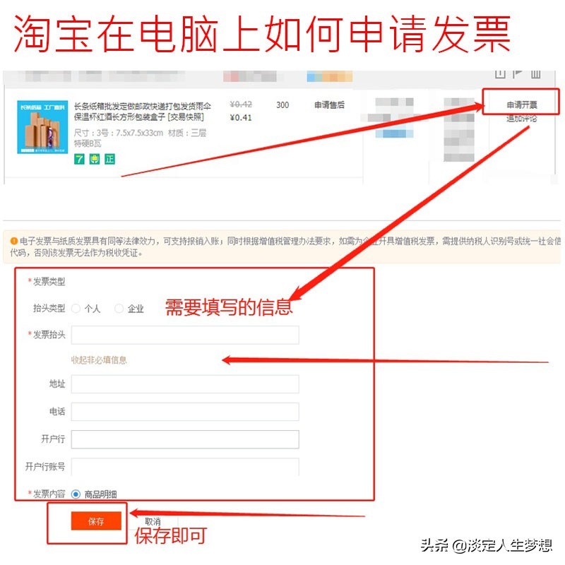 淘宝怎么开发票,淘宝申请电子发票详细教程,淘宝怎么开发票