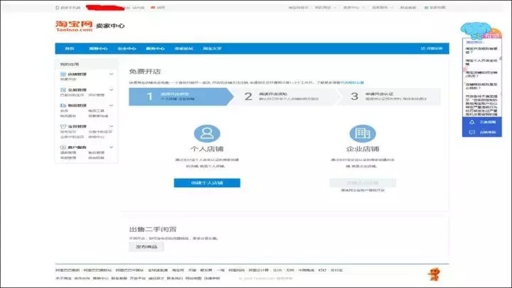 手机淘宝网店开店流程免费,淘宝开店详细步骤,淘宝网店开店流程免费
